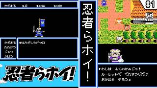 [Ninja Hoi! / Yukkuri Commentary] #1 Ninja Hoi! [NES / First Playthrough] [Ninja Hoi! Tsukai Unga... screenshot 4
