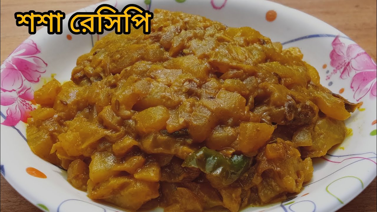 দারুণ একটি শশার রেসিপি,একবার খেলে বারবার খেতে মন চাইবে,#sosha recipe,#watch #viralvideo #cooking ..