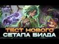 Тест нового сетапа через перчатки Wings of Light | Torchlight: Infinite