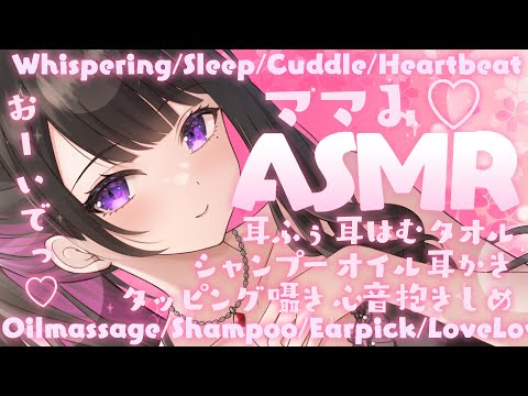 【ASMR/KU100】広告なし💗濃厚愛情ママみ🍼💗ロールプレイ💗お耳はむはむ💗睡眠導入/甘々/吐息/囁き声/耳かき/赤ちゃんプレイ/男性向け/Japanese/sleep【恋乃夜まい/vtuber】