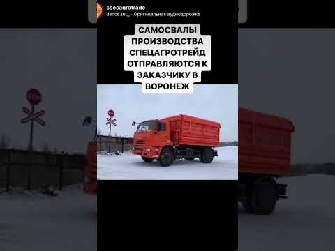 Самосвалы КамАЗ 43253 производства СпецАгроТрейд