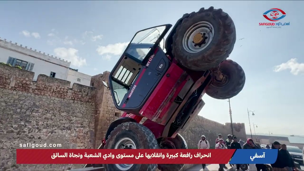 انحراف رافعة كبيرة وانقلابها على مستوى وادي الشعبة بآسفي ونجاة السائق