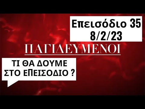 Παγιδευμένοι : Επεισόδιο