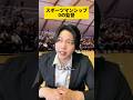 スポーツマンシップゼロの監督#スラムダンク#あるある#お笑い#のむへい