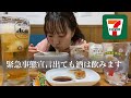 【せんべろ酒飲み女子】セブンおつまみ深夜1000円宅飲み〜緊急事態宣言により〜