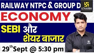 SEBI and Share Market | Economy | Railway NTPC & Group D Special Classes | By Umesh Sir |
