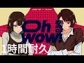 【メガテラゼロ】Oh wow! 1時間耐久|作業用BGM