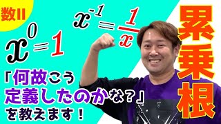 累乗根・指数法則 【数Ⅱ 指数対数】現大手予備校講師の５分でわかる！高校数学