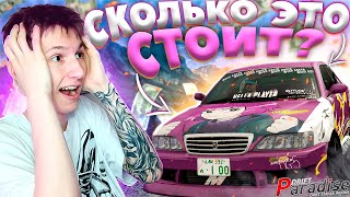 картинка: САМЫЙ ДОРОГОЙ АККАУНТ!? ЧАСТЬ 2! Drift Paradise MTA