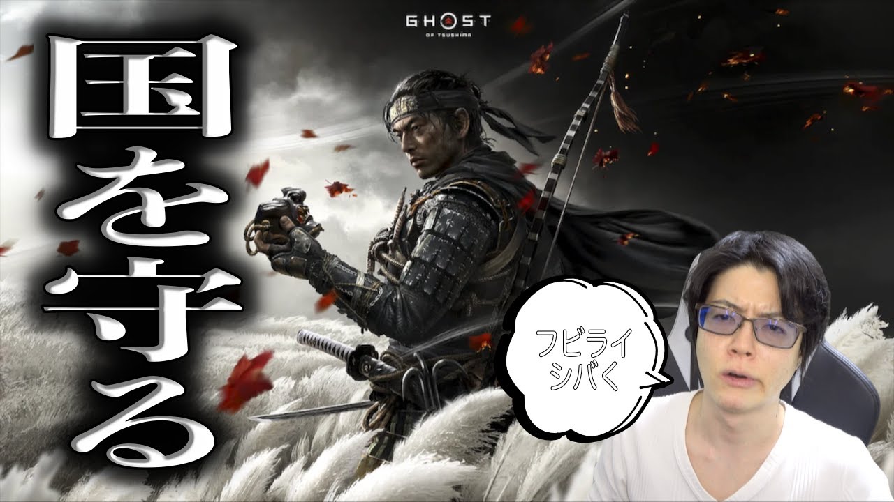 ゴーストオブツシマ初見プレイ part9【Ghost of Tsushima】