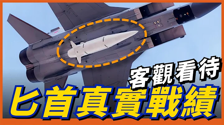 六枚匕首打爆北约指挥部？俄罗斯匕首导弹的真实实力如何？ - 天天要闻