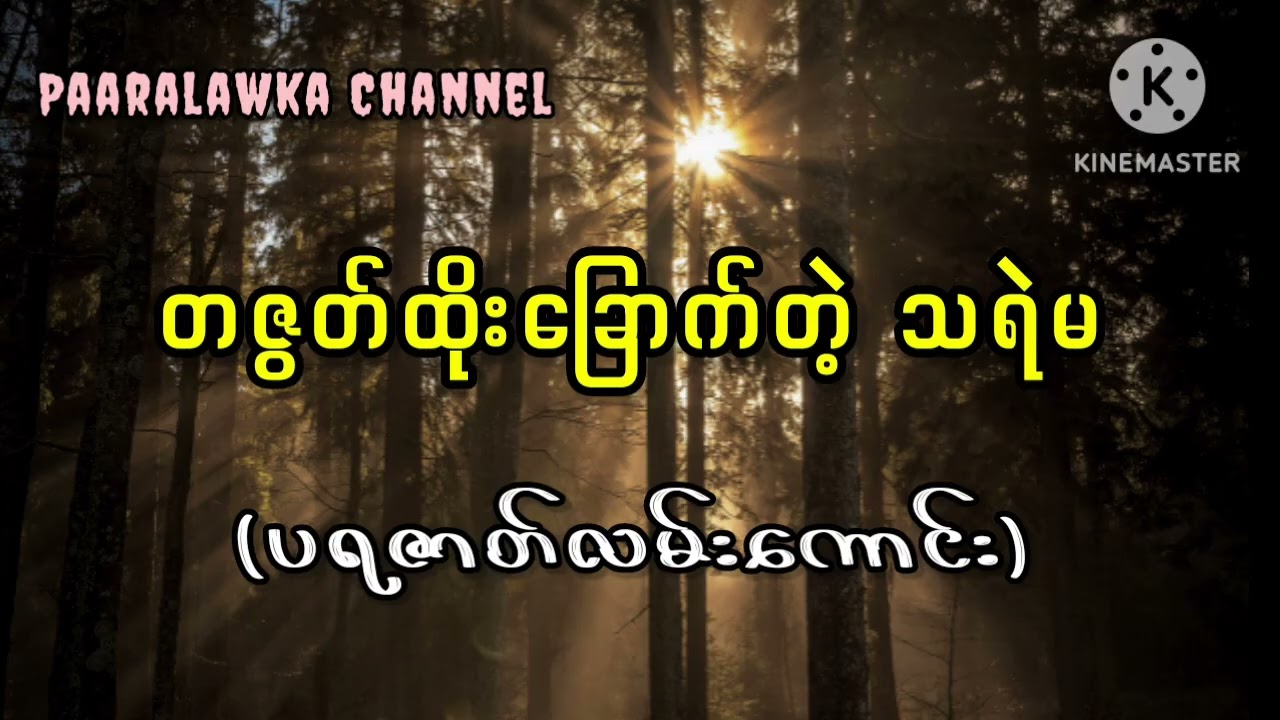 တဇွတ်ထိုးခြောက်တဲ့ သရဲမ