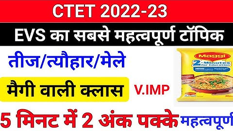 CTET 2022-23/Most important topic of EVS/ctet evs class/ctet evs questions and answers/evs mcq