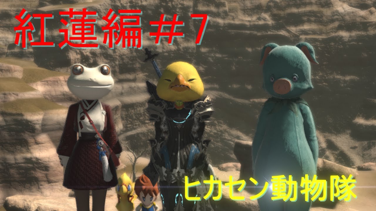 Ff14 紅蓮編 7 犬マウント欲しい 新規 実況 ネタバレ注意 Youtube Ff14 紅蓮編 7 犬マウント欲しい 新規 実況 ネタバレ注意 Youtube