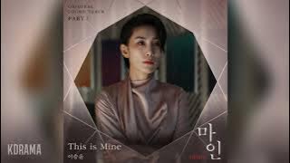 이승윤(Lee Seung Yoon) - This is Mine (마인 OST) Mine OST Part 1