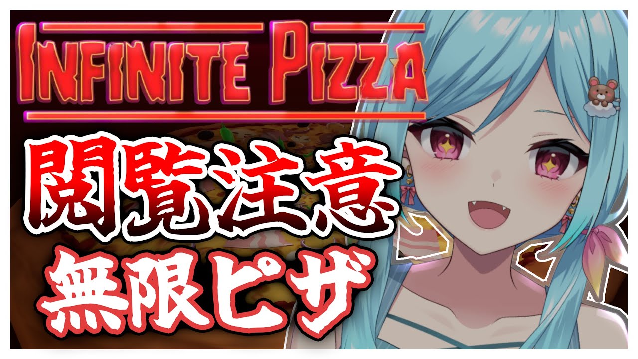 #346〘 閲覧注意 〙両手からピザが出てきた!?!?￤high score 259.682〘 Infinite Pizza / インフィニティピザ 〙