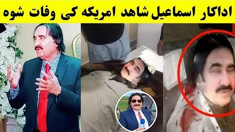 Ismail shahid wafat shawo | mtshahid | yousaf jan utmanzai official |pashto new video|#ismailshahid