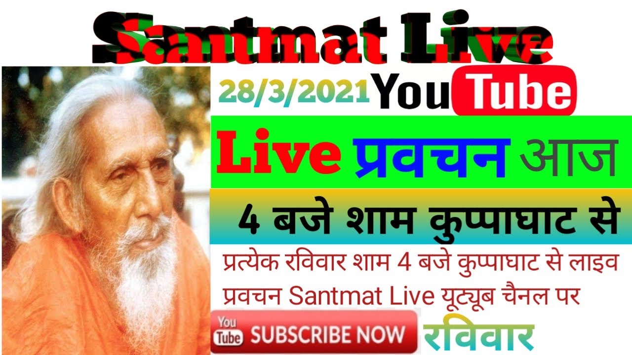 कुप्पाघाट भागलपुर से लाइव प्रवचन गुरूसेवी भगीरथ जी महाराज , गुरु प्रसाद बाबा का प्रवचन 28/03/2021