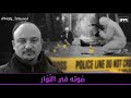 الحلقة 47 من الموسم الخامس من نهج التريبنال م وته في الن و ار