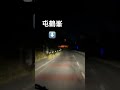 奈良県香芝の心霊スポット 屯鶴峯(どんずるぼう)へ行ってみた