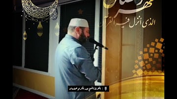القارئ عبد الكريم حمادوش.