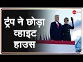 Joe Biden के Oath Ceremony से पहले Trump Florida रवाना, New President को दी बधाई| Biden Inauguration