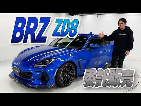A ZD8 BRZ fully equipped with VARIS aero parts is now available
