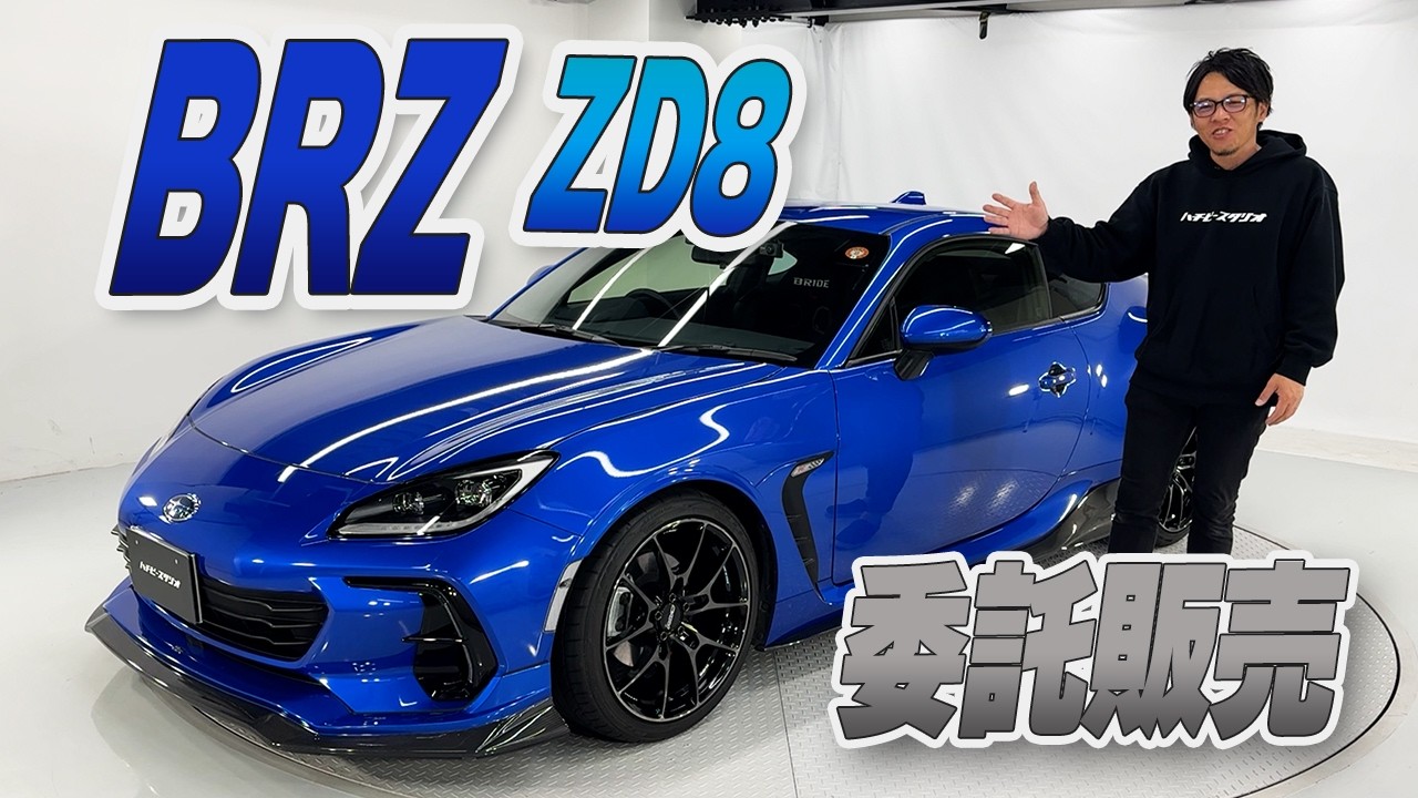 A ZD8 BRZ fully equipped with VARIS aero parts is now available