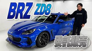 A ZD8 BRZ fully equipped with VARIS aero parts is now available
