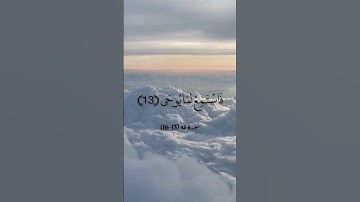 سورة طه (16_13)