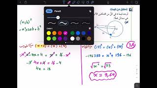 رياضيات 1-3 |  5-8 : المماسات  (تحقق من فهمك )  | أول ثانوي