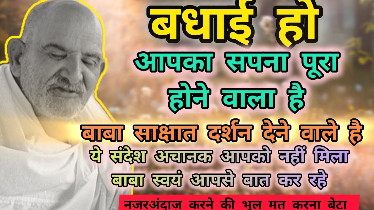 बधाई हो बेटा, आपका सपना पूरा होने वाला है | बाबा नीमकारौली 🙏🌸 | #neemkarolibaba #jayshreeram