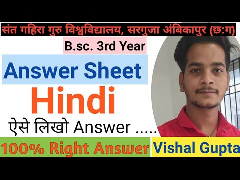 Answer sheet Hindi  Bsc 3rd year