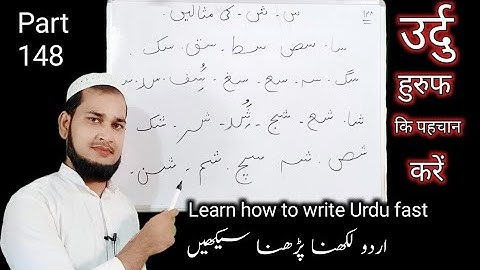 Urdu Huruf ki pahchan Karen Part 148 | उर्दु लिखना सीखें | اردو لکھنا سیکھیں