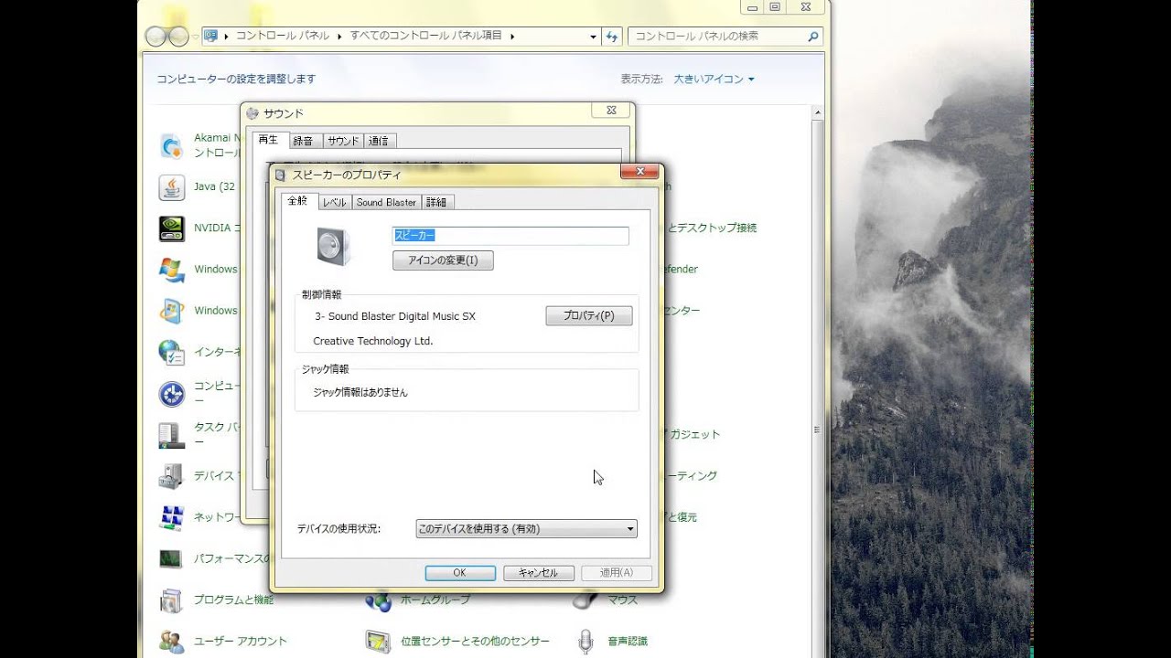 Windows7で勝手に音量ボリュームが小さくなる怪現象を解消するための３つの設定 Tipstour