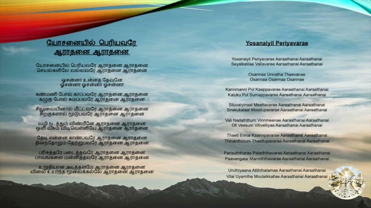 Yosanaiyil Periyavarae Karaoke - Benjohn Wilfred