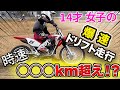 14才 女子中学生ライダーヒナちゃん 時速100キロからのドリフト走行