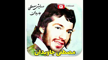 آرزو داشتم باصدای درویش مصطفی جاویدان 