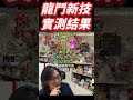 龍鬥士大改後兩大新技能實測！紅連鎖火焰提升幅度較高,奧拉奇里亞則是影響PVP居多 #天堂m #lineagem #龍鬥士 #地龍 #水龍 #風龍 #火龍 #小屁