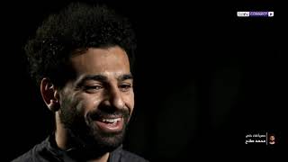 مقابلة محمد صلاح مع بين سبورت حصريا