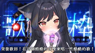森森鈴蘭 / Lily Linglan【箱箱The Box所屬】の配信のサムネイル画像