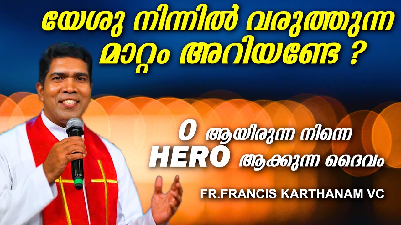 യേശു നിന്നിൽ വരുത്തുന്ന മാറ്റം അറിയണ്ടേ ? #hero #testimony #heeling #uk #usa #sehionholypilgrim #god