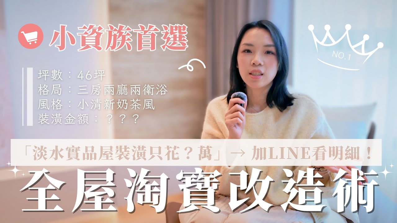 小資族必看！淘寶家具打造設計師級居家？裝修｜室內設計｜漢誠空間設計
