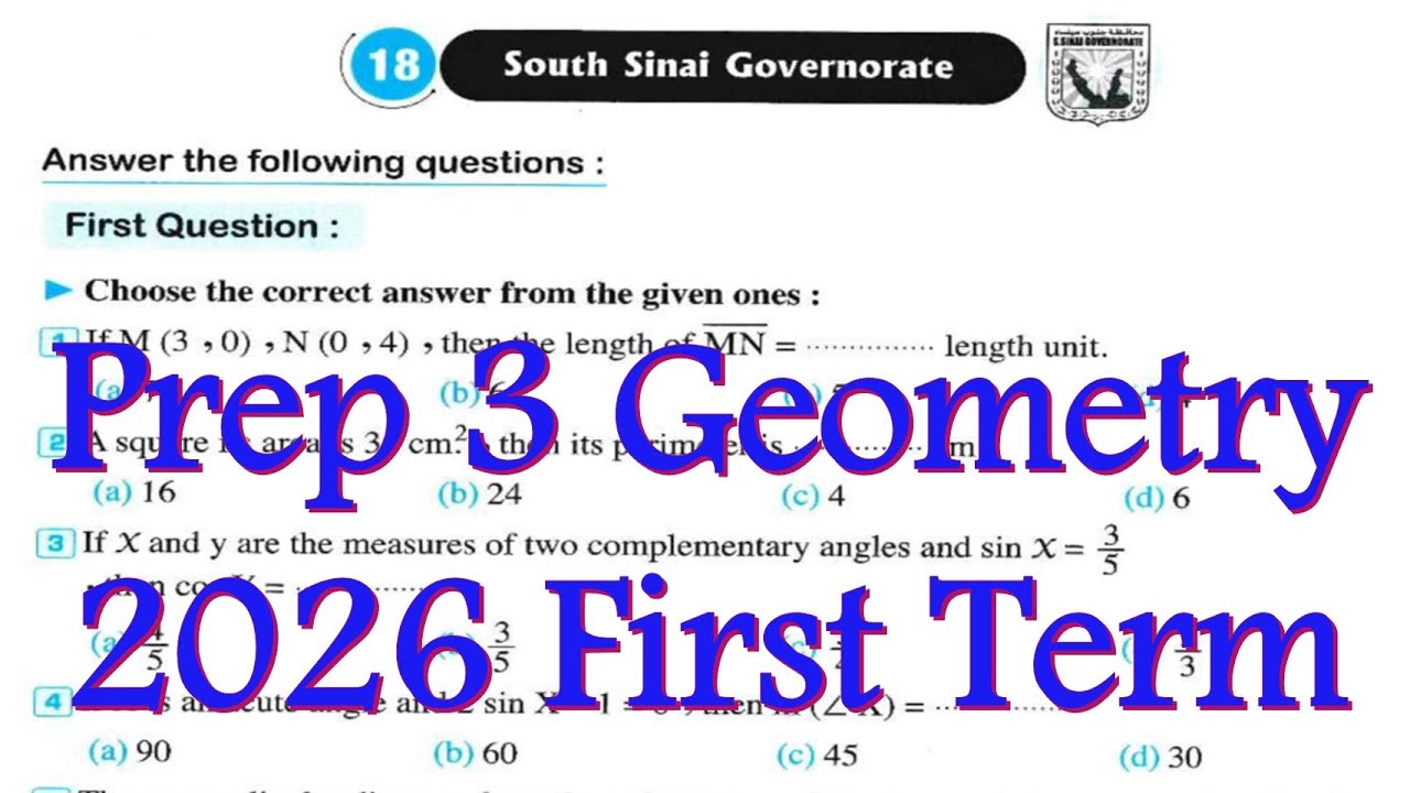 South sinai exam 18 Geo 2026 1st Term Math  prep 3 حل امتحان جنوب سيناء18 لطلبة الماث 3 اعدادي هندسة