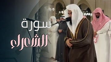 سورة الشعراء كاملة بصوت الشيخ أنس العمادي | تراويح الليلة 21 رمضان 1446 هـ