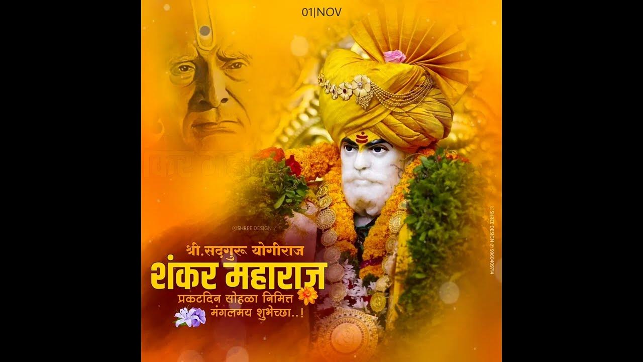 Shankar Maharaj Status Shankar Maharaj Prakat Din शंकर महाराज प्रकट