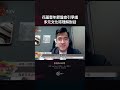 原視每日新聞 ｜花蓮豐年節盤查引爭議 多元文化待理解對話