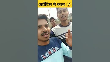 railway apprentice me kaam kaisa rahta hai #apprentice #railwayapprentice #sunilkvideos #shorts