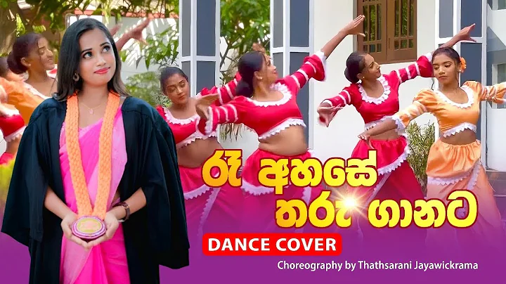 Ra Ahase Tharu Ganata | රෑ අහසේ තරු ගානට | Dance Cover