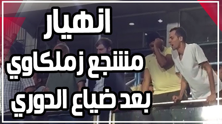 بكاء مرير لـ مشجع زملكاوي بعد فوز الأهلى وضياع الدوري